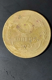 Радянську копійку продають за неймовірну суму: як вона виглядає і в чому особливість